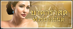 12BET บาคาร่าสดทัวร์นาเม้นต์