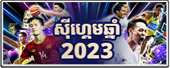 ស៊ីហ្គេម 2023